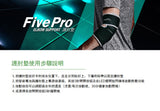 FivePro Elbow Support | FivePro 護肘墊